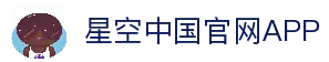星空中国官网APP-星空体育中国官网 XINGKONG SPORTS